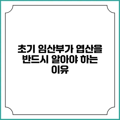 초기 임산부가 엽산을 반드시 알아야 하는 이유